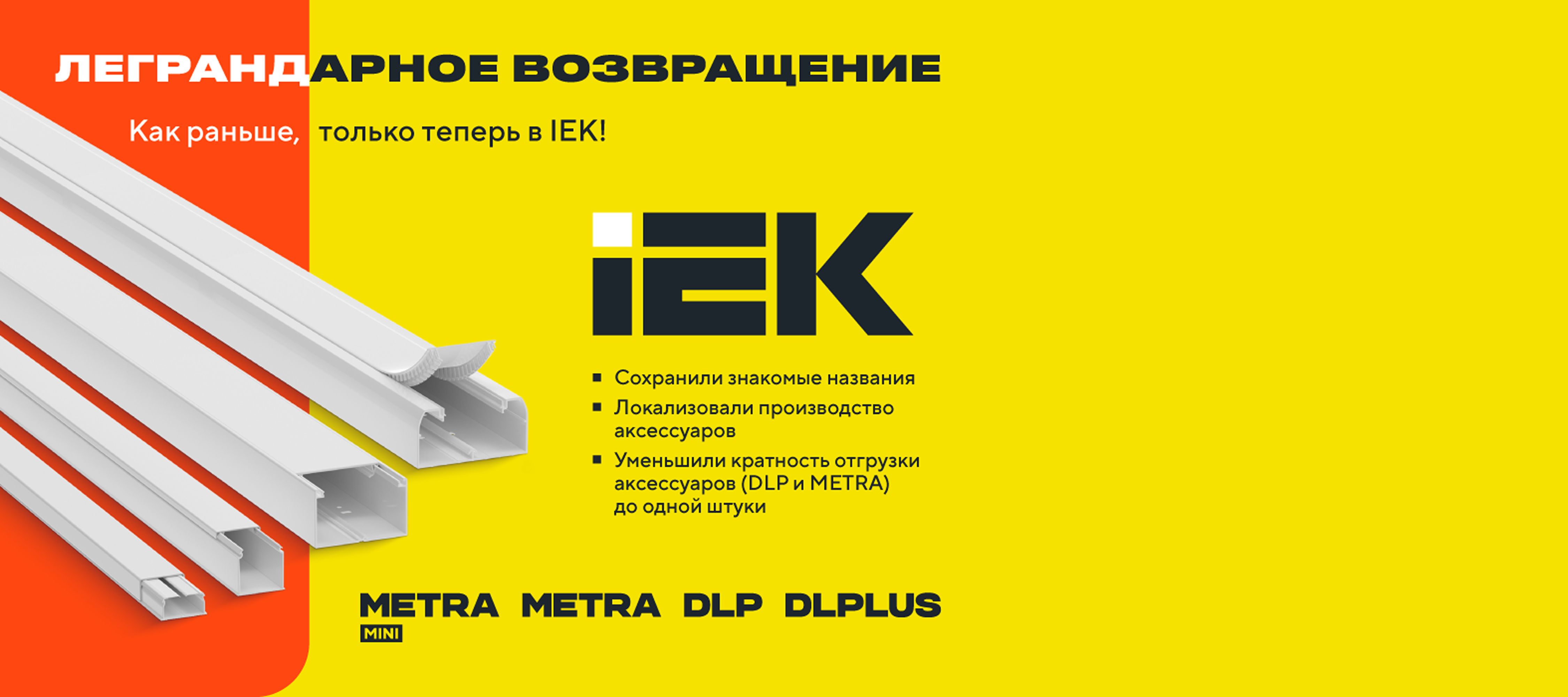 Магистральные кабель-каналы и аксессуары IEK