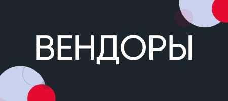 Вендоры Lindex