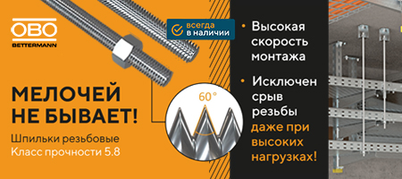 Шпильки резьбовые ОБО Беттерманн
