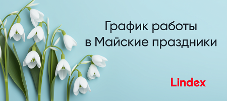 График работы в Майские праздники