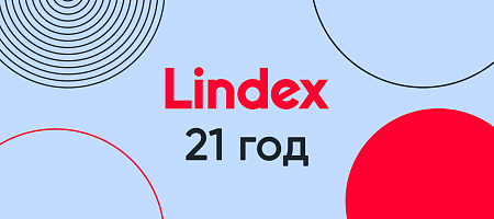 21 год компании Lindex 