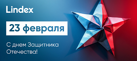 23 февраля!