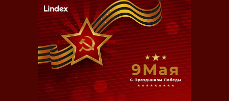 С Днем победы!