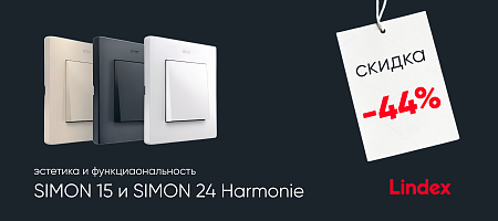 Распродажа Simon