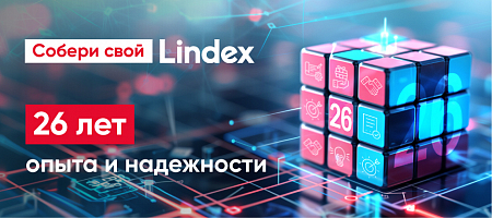 Компания Lindex празднует день рождения - 26 лет!