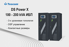 ИБП для ЦОД: расчёт мощности, резервирование и время автономной работы