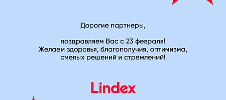Поздравляем с Днем защитника Отечества